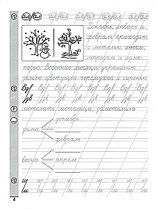 Cursive Writing. Vocabulary Words