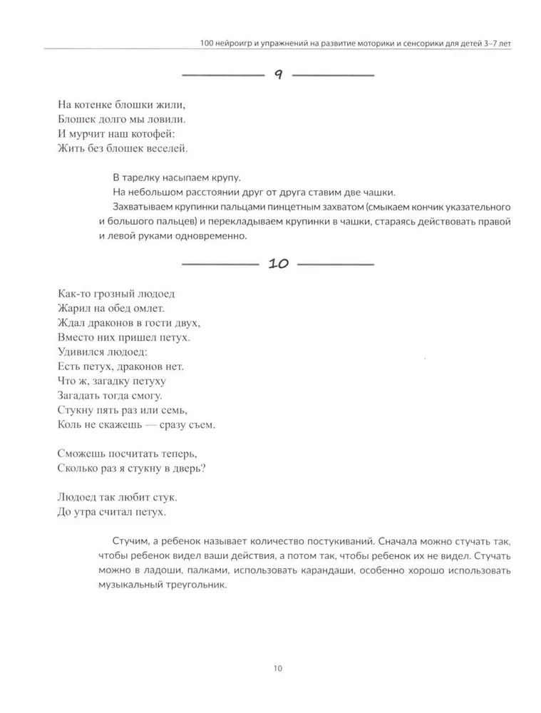 100 neurogames and exercises for the development of motor skills and sensory perception for children aged 3-7