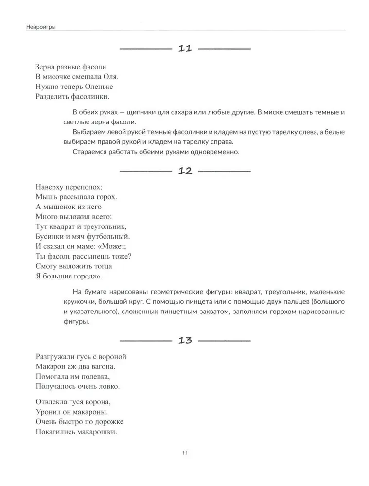 100 neurogames and exercises for the development of motor skills and sensory perception for children aged 3-7