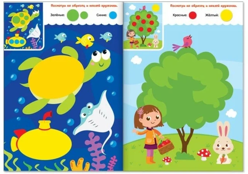 Sticker Book. Cheerful Circles. Stick According to the Pattern