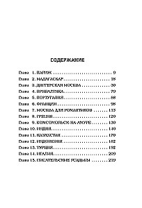 Профессия — путешественник. Приключения тревел-журналиста — от московских подземелий до индонезийских драконов