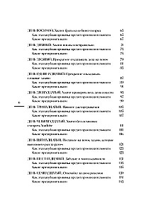 30 привычек за 30 дней. План-капкан по наведению полного порядка в жизни