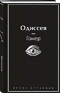 Одиссея