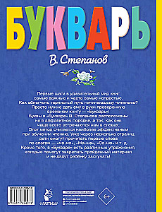 Букварь