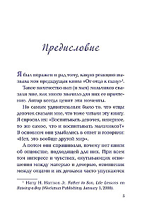 Будь для нее героем. Мудрые советы по воспитанию девочек для любящих отцов