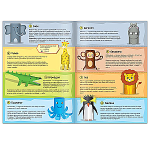 Four Cut-Out Books - Paper Animals, Cubes, Zoo, Assembling from Strips