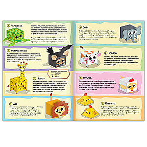 Four Cut-Out Books - Paper Animals, Cubes, Zoo, Assembling from Strips