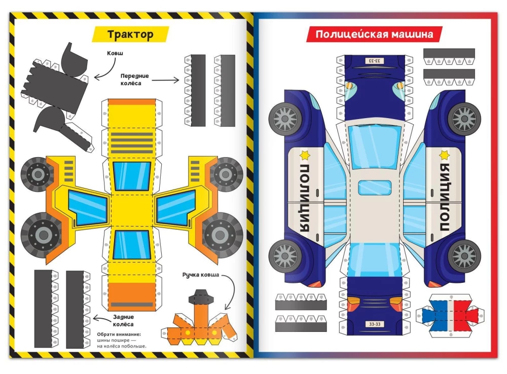 Four Cut-out Books Set: Robots, Dinosaurs, Transportation, Cars