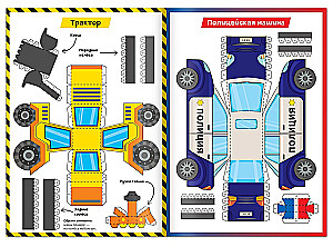 Four Cut-out Books Set: Robots, Dinosaurs, Transportation, Cars