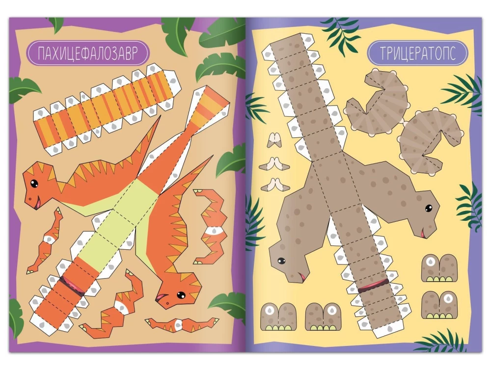 Four Cut-out Books Set: Robots, Dinosaurs, Transportation, Cars