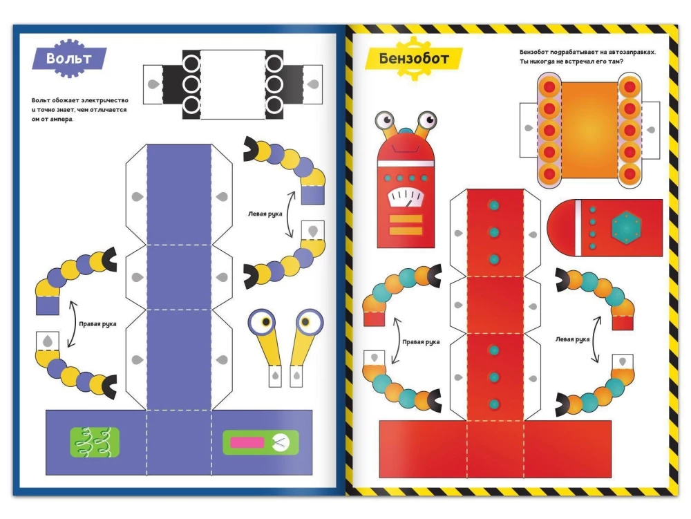 Four Cut-out Books Set: Robots, Dinosaurs, Transportation, Cars