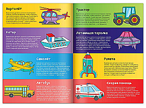 Four Cut-out Books Set: Robots, Dinosaurs, Transportation, Cars