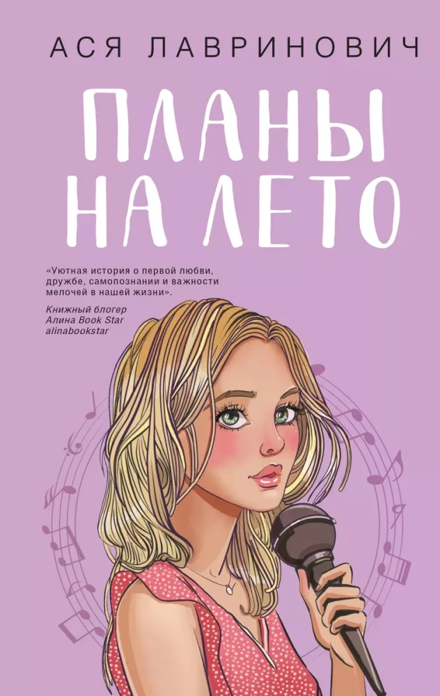 Комплект из 3-х книг: Планы на лето. Косточка с вишней. Только попробуй уйти