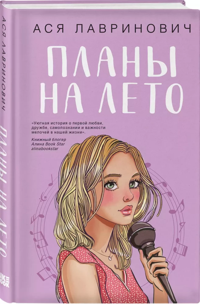 Комплект из 3-х книг: Планы на лето. Косточка с вишней. Только попробуй уйти