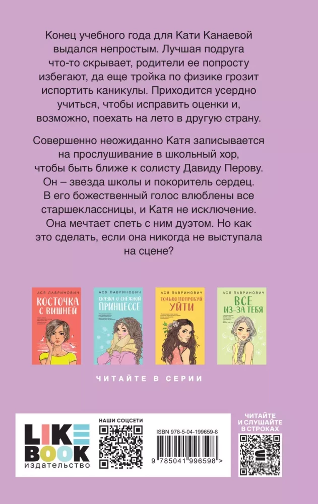 Комплект из 3-х книг: Планы на лето. Косточка с вишней. Только попробуй уйти