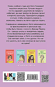 Комплект из 3-х книг: Планы на лето. Косточка с вишней. Только попробуй уйти