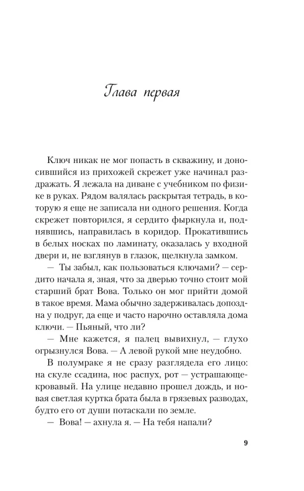 Комплект из 3-х книг: Планы на лето. Косточка с вишней. Только попробуй уйти