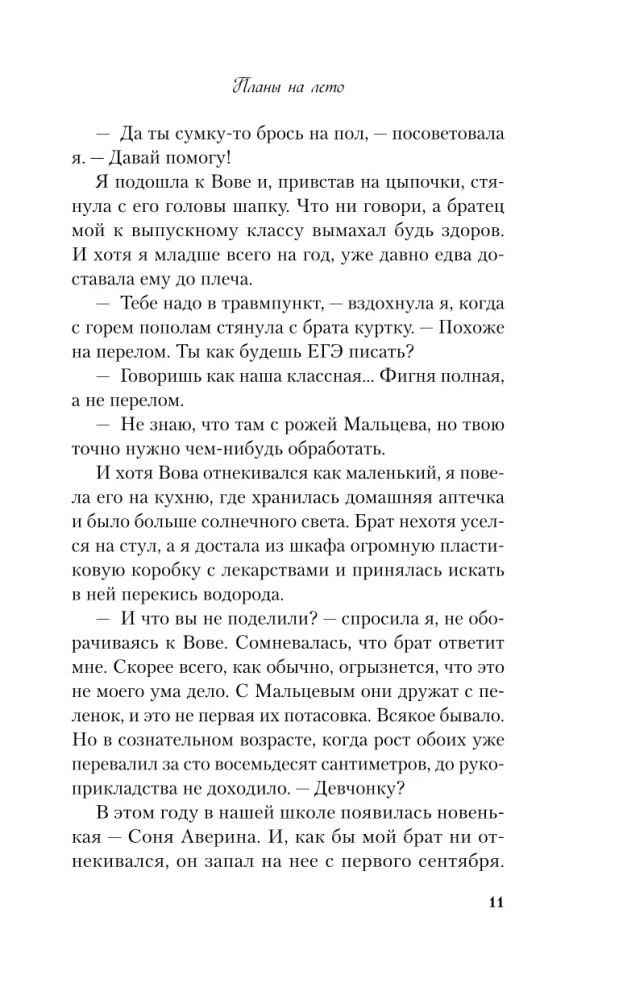 Комплект из 3-х книг: Планы на лето. Косточка с вишней. Только попробуй уйти