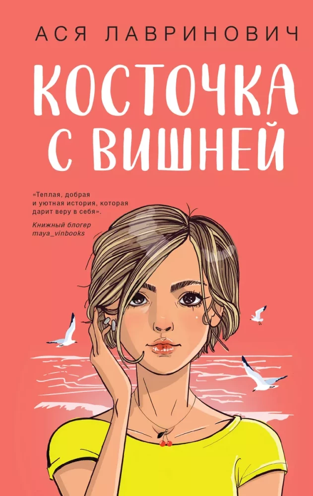 Комплект из 3-х книг: Планы на лето. Косточка с вишней. Только попробуй уйти