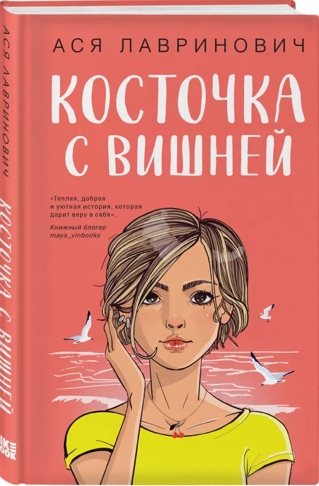 Комплект из 3-х книг: Планы на лето. Косточка с вишней. Только попробуй уйти