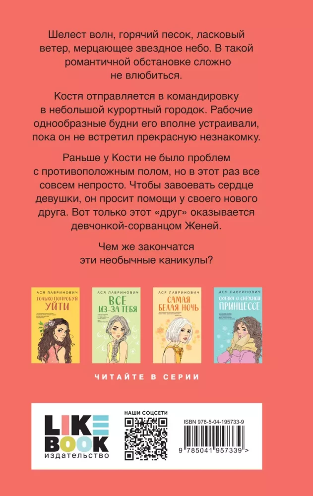 Комплект из 3-х книг: Планы на лето. Косточка с вишней. Только попробуй уйти