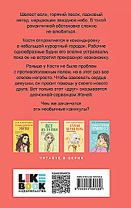 Комплект из 3-х книг: Планы на лето. Косточка с вишней. Только попробуй уйти