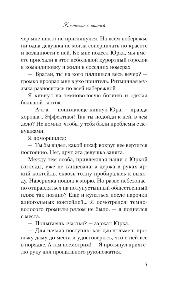 Комплект из 3-х книг: Планы на лето. Косточка с вишней. Только попробуй уйти