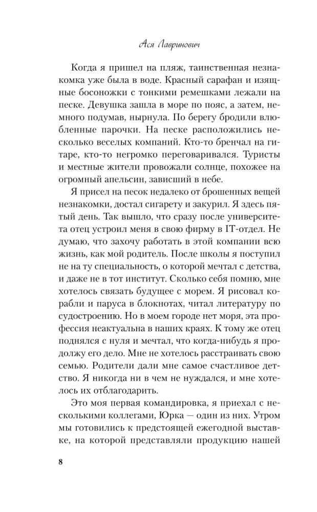 Комплект из 3-х книг: Планы на лето. Косточка с вишней. Только попробуй уйти