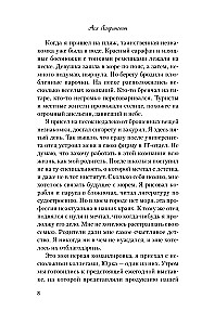 Комплект из 3-х книг: Планы на лето. Косточка с вишней. Только попробуй уйти