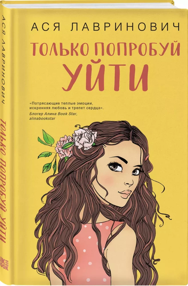 Комплект из 3-х книг: Планы на лето. Косточка с вишней. Только попробуй уйти