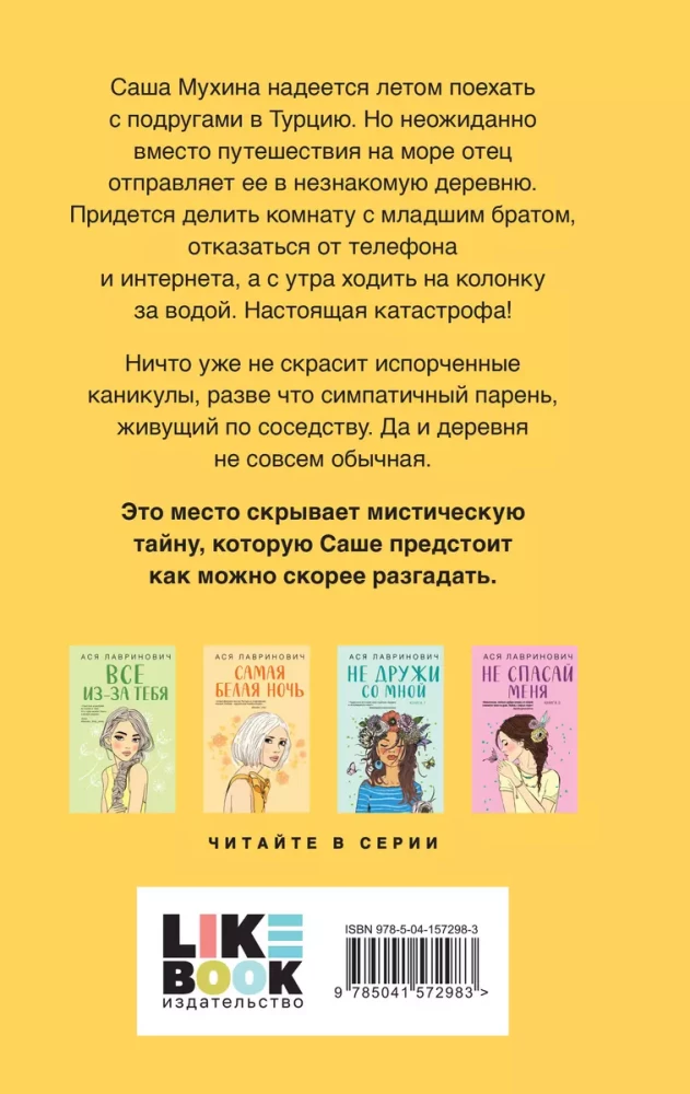 Комплект из 3-х книг: Планы на лето. Косточка с вишней. Только попробуй уйти