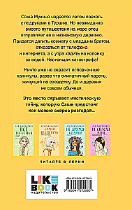 Комплект из 3-х книг: Планы на лето. Косточка с вишней. Только попробуй уйти