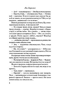 Комплект из 3-х книг: Планы на лето. Косточка с вишней. Только попробуй уйти