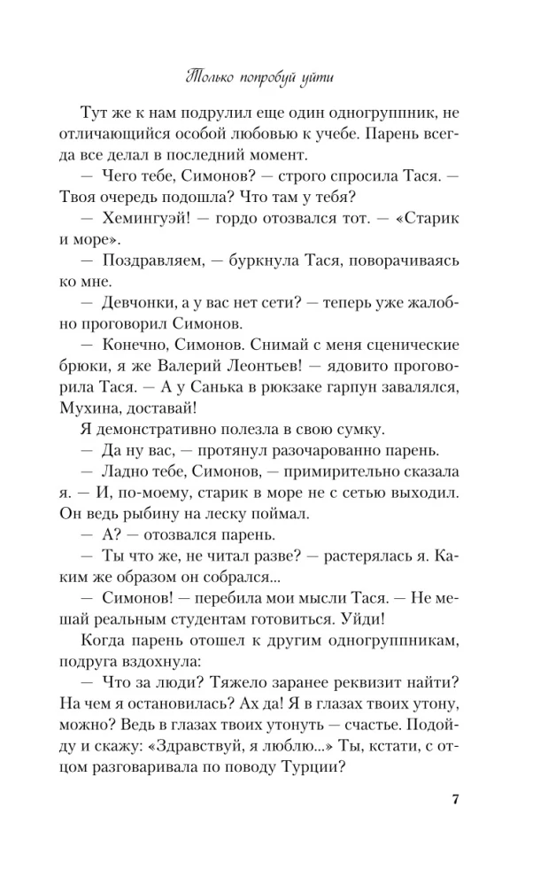 Комплект из 3-х книг: Планы на лето. Косточка с вишней. Только попробуй уйти