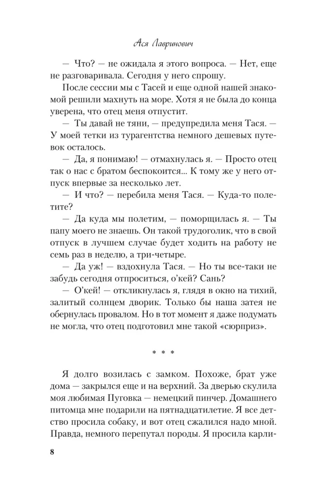 Комплект из 3-х книг: Планы на лето. Косточка с вишней. Только попробуй уйти