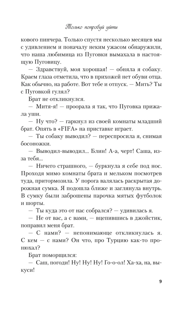 Комплект из 3-х книг: Планы на лето. Косточка с вишней. Только попробуй уйти