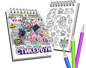 Sticker Book - Color and Stick. Create Your Personal Sticker Book