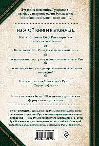 Круг Рун. Повседневные практики. Как жить и работать с Рунами день за днем