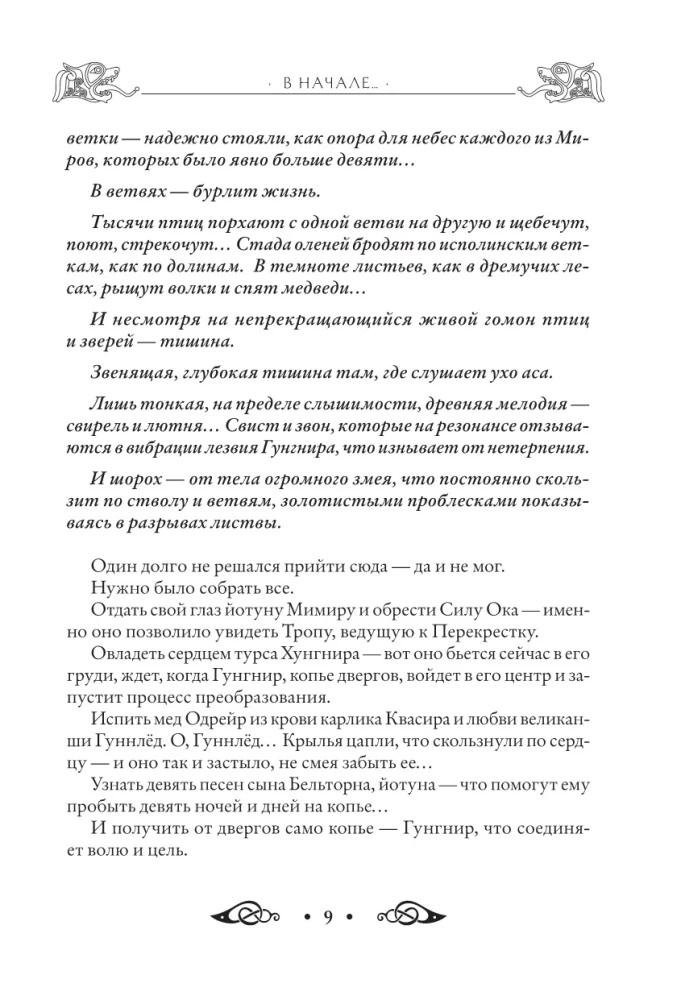 Круг Рун. Повседневные практики. Как жить и работать с Рунами день за днем