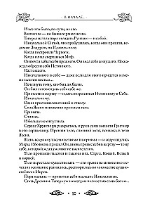 Круг Рун. Повседневные практики. Как жить и работать с Рунами день за днем