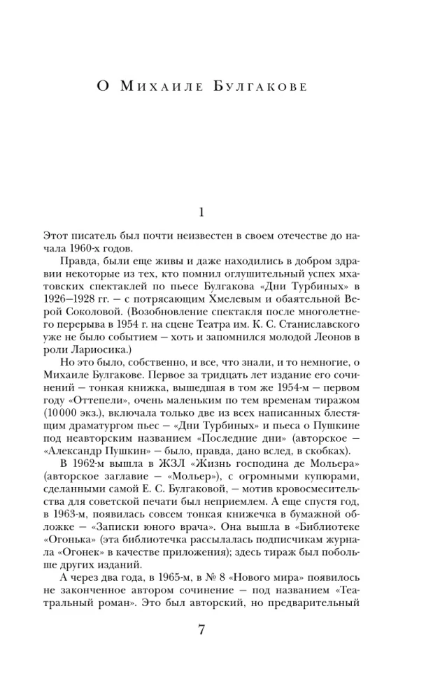 Морфий. Собачье сердце. Повести и рассказы