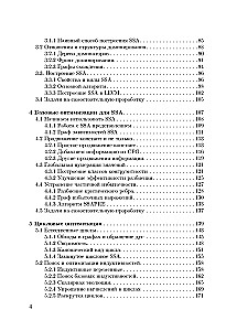 Оптимизирующие компиляторы. Структура и алгоритмы