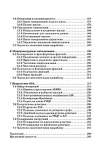 Оптимизирующие компиляторы. Структура и алгоритмы