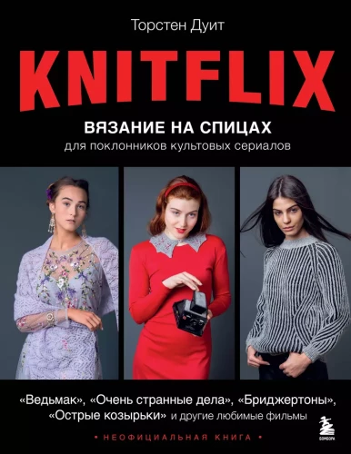 KNITFLIX. Knitting with Needles for Fans of Cult Series