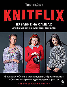 KNITFLIX. Knitting with Needles for Fans of Cult Series