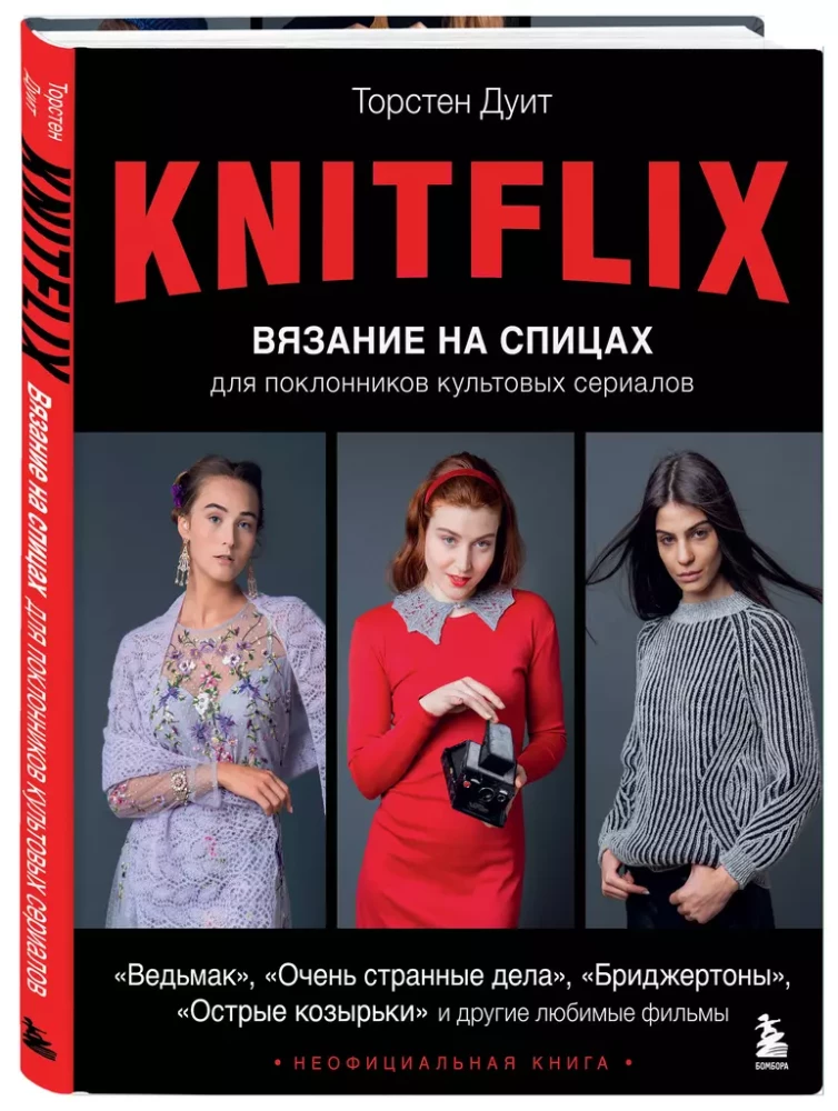 KNITFLIX. Knitting with Needles for Fans of Cult Series