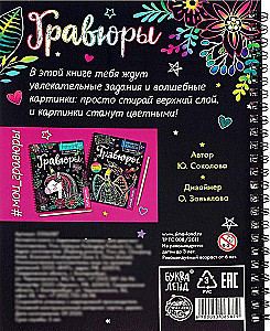 Activity Book with Tasks - Engravings for Girls. Fairy