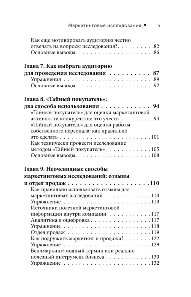 Маркетинговые исследования: зачем нужны, как проводить и что для этого нужно