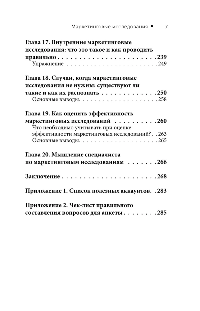 Маркетинговые исследования: зачем нужны, как проводить и что для этого нужно