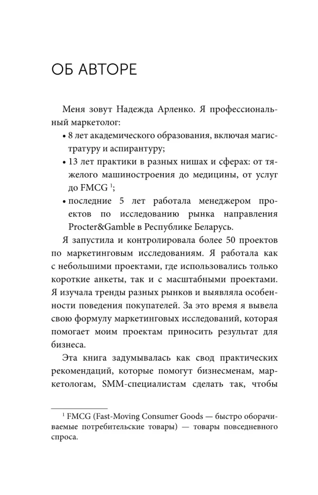 Маркетинговые исследования: зачем нужны, как проводить и что для этого нужно